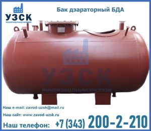 Бак дэараторный БДА в Улан-Удэ