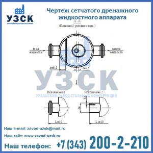 Чертеж сетчатого дренажного жидкостного аппарата в Улан-Удэ