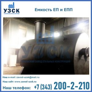 Емкость подземная ЕП и ЕПП в Улан-Удэ