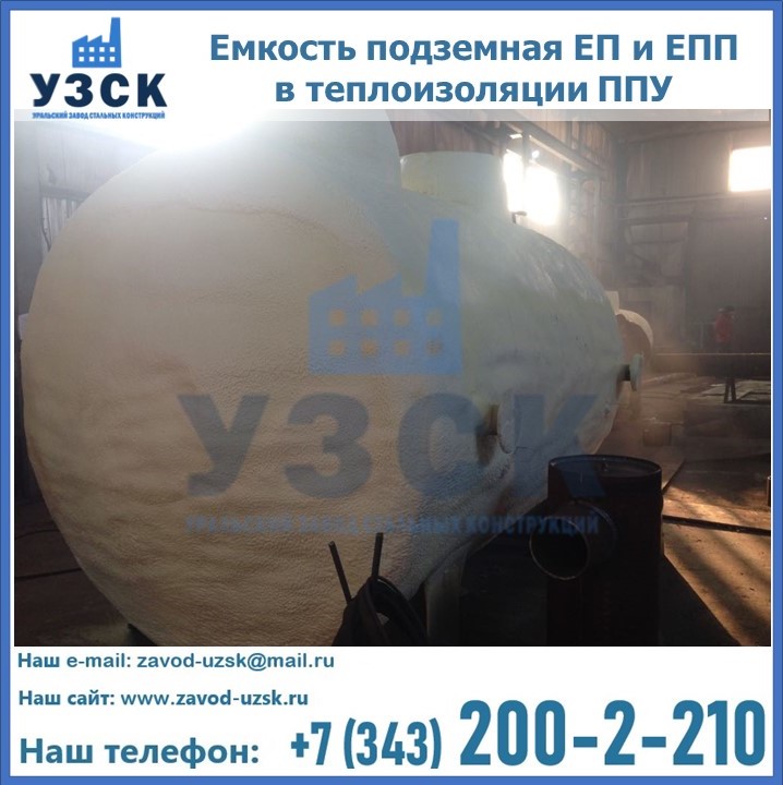 Емкость подземная ЕП и ЕПП в теплоизоляции в Улан-Удэ