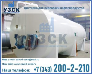Цистерна для перевозки нефтепродуктов в Улан-Удэ