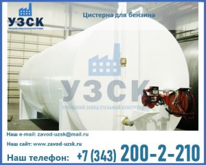 Цистерна для бензина в Улан-Удэ