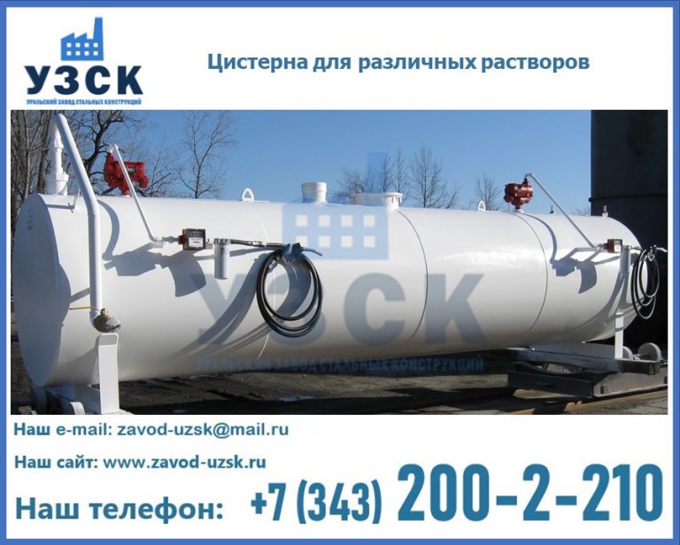 Цистерна для различных растворов в Улан-Удэ