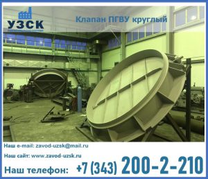 Клапан ПГВУ в Улан-Удэ