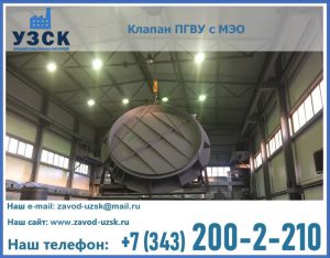 клапан ПГВУ круглый в Улан-Удэ