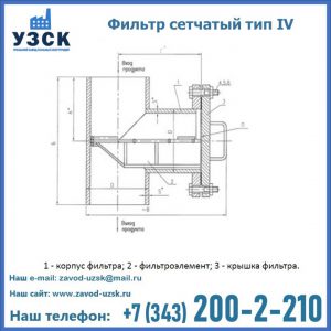 Фильтр сетчатый ФС по Т-ММ-11-2003 в Улан-Удэ