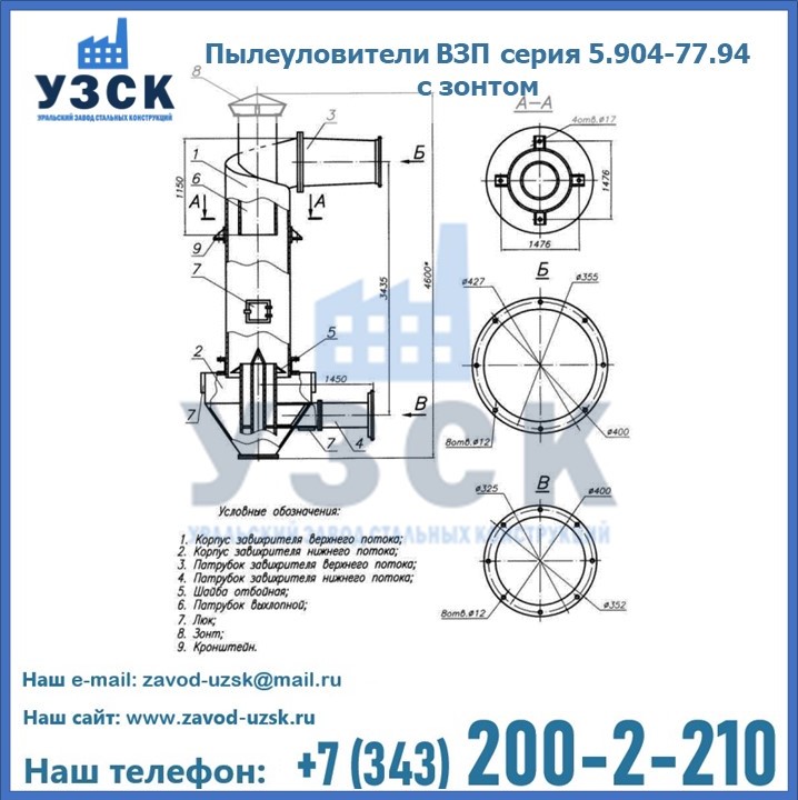 Пылеуловители ВЗП серия 5.904-77.94 с зонтом в Улан-Удэ