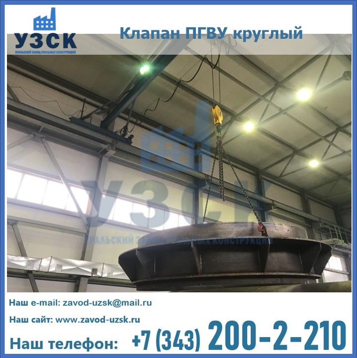 Клапан круглый ПГВУ в Улан-Удэ