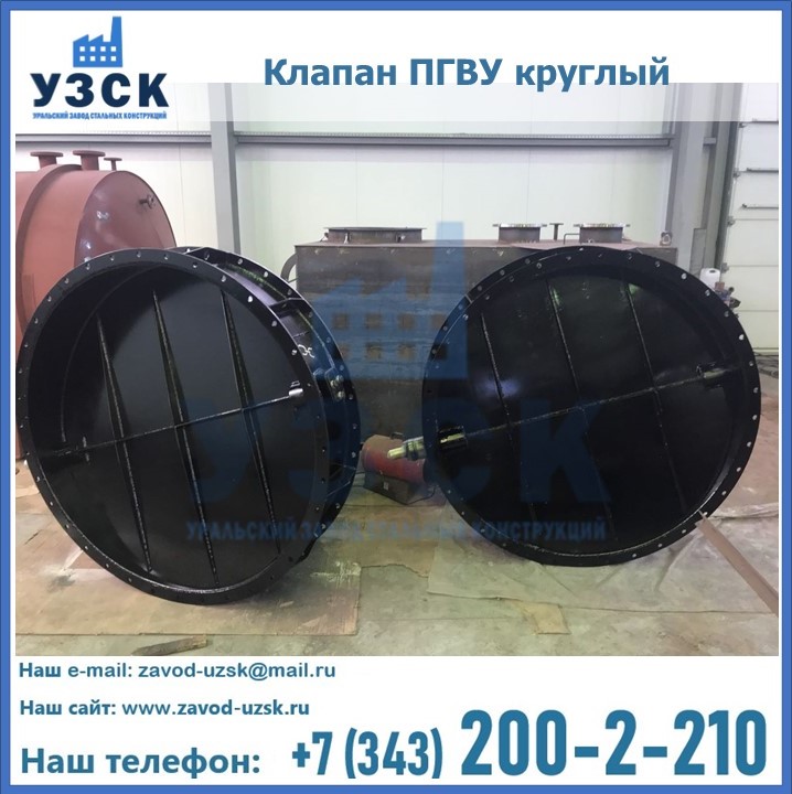 Клапан круглый ПГВУ в Улан-Удэ
