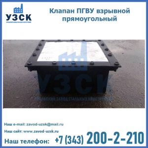 Клапан пгву взрывной прямоугольный в Улан-Удэ