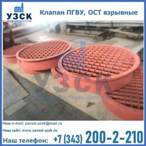 Купить клапан ПГВУ, ОСТ взрывные в Улан-Удэ