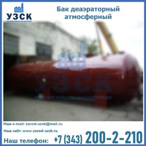 Бак БДА деаэраторный установка в Улан-Удэ
