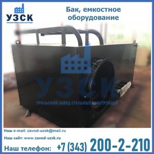 Купить Баки, емкостное оборудование в Улан-Удэ