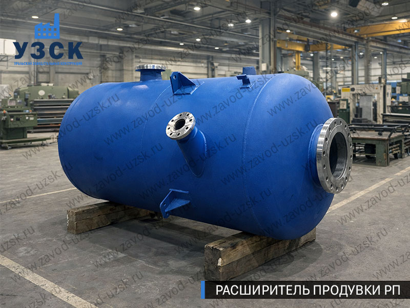 Изображение Расширителей продувки РП, РНП, РПП в Улан-Удэ